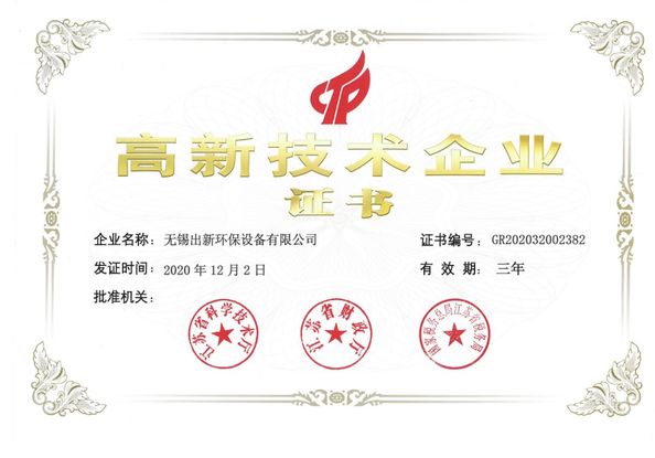China Wuxi New Environmental Equipment Co., Ltd. certification