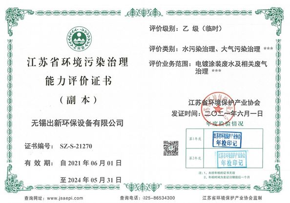 China Wuxi New Environmental Equipment Co., Ltd. certification