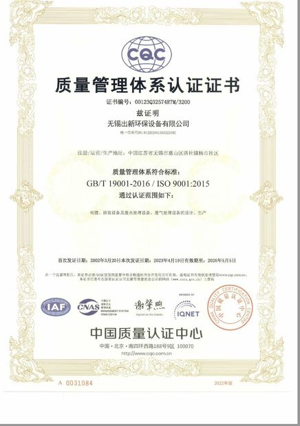 China Wuxi New Environmental Equipment Co., Ltd. certification