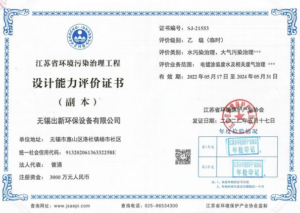 China Wuxi New Environmental Equipment Co., Ltd. certification