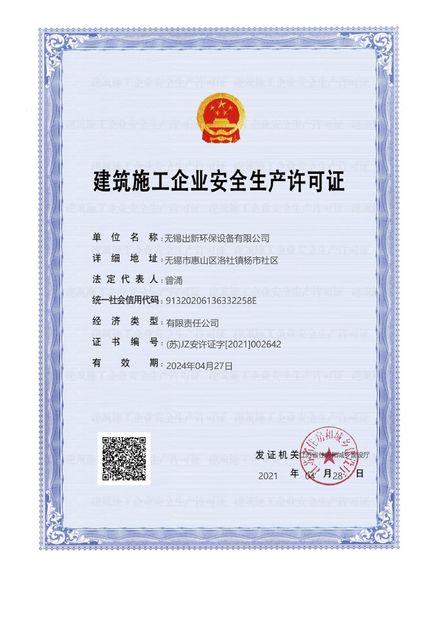 China Wuxi New Environmental Equipment Co., Ltd. certification